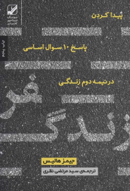 سفر زندگی