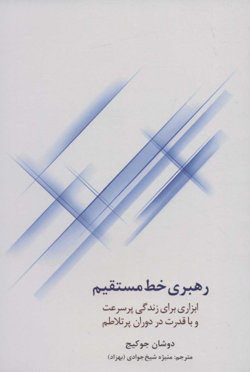رهبری خط مستقیم