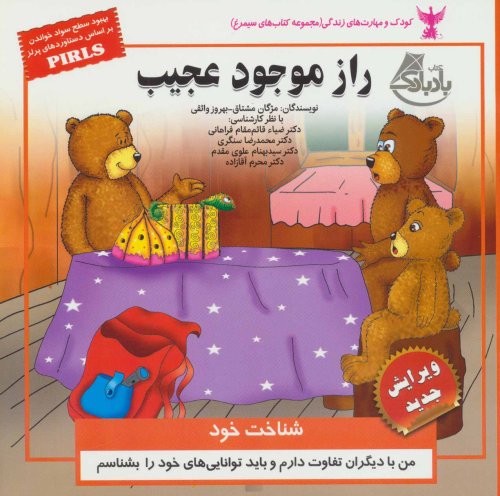 راز موجود عجیب: شناخت خود