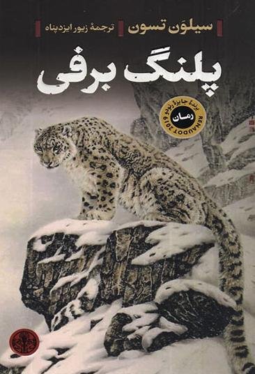 پلنگ برفی
