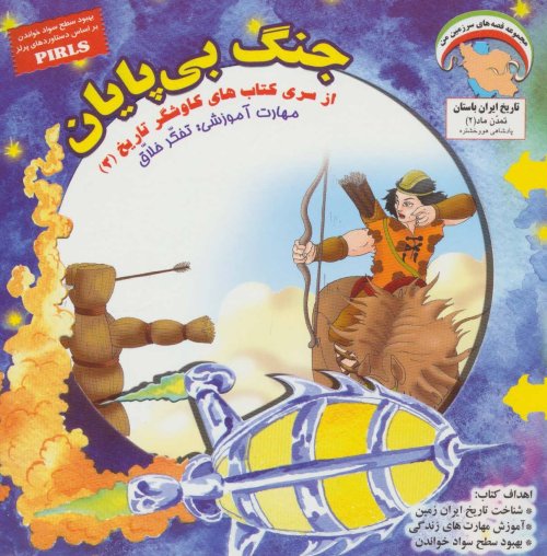جنگ بی پایان: تفکر خلاق