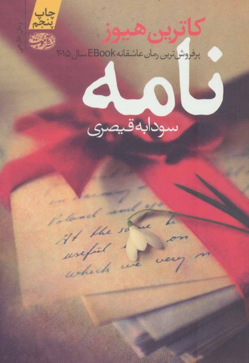 نامه
