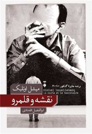 نقشه و قلمرو: نشر نو