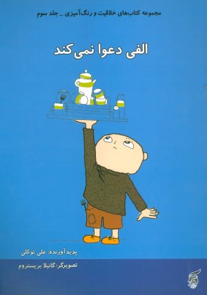 کتاب های خلاقیت و رنگ آمیزی جلد 3