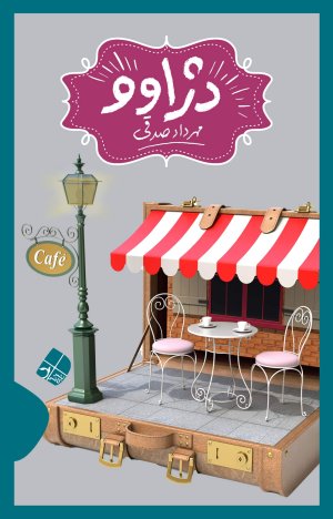 دژاوو
