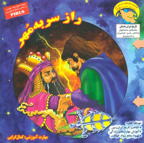راز سر به مهر: کمال گرایی
