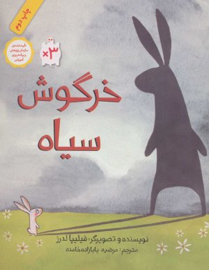 خرگوش سیاه