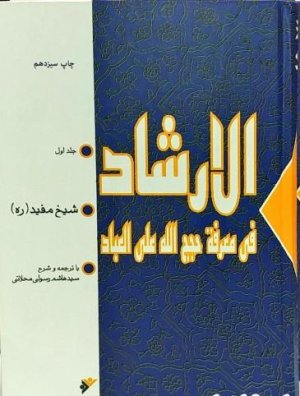 الارشاد 2جلدی