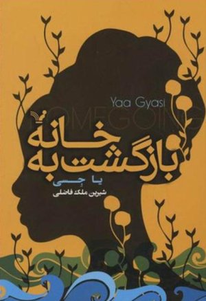 بازگشت به خانه: نشر تندیس