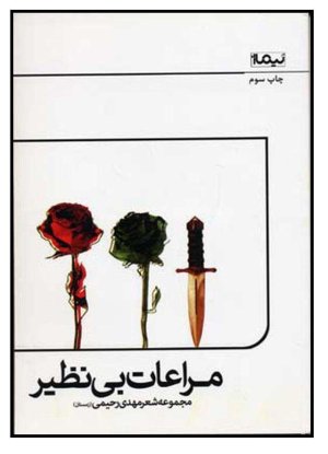 مراعات بی نظیر