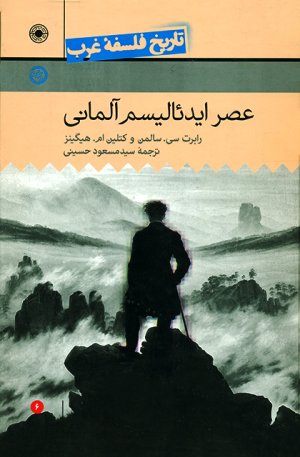 تاریخ فلسفه غرب جلد 6: عصر ایدئالیسم آلمانی
