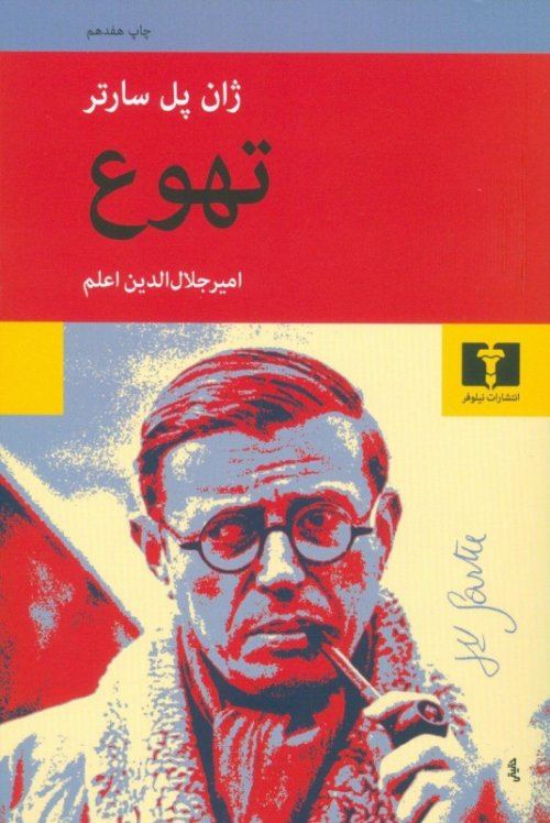 تهوع