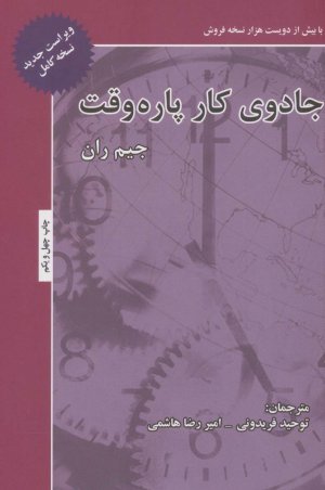 جادوی کار پاره وقت