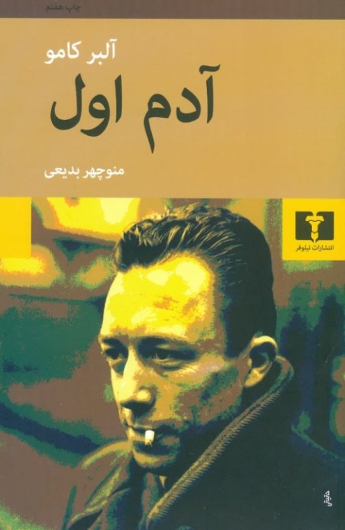 آدم اول