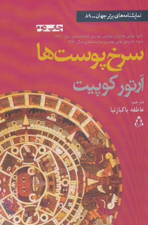 سرخ پوست ها