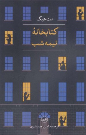 کتابخانه نیمه شب: نشر ثالث