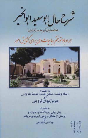 شرح حال ابوسعید ابوالخیر