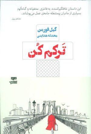ترکم کن