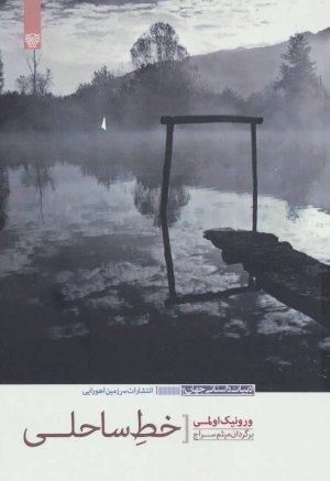 خط ساحلی