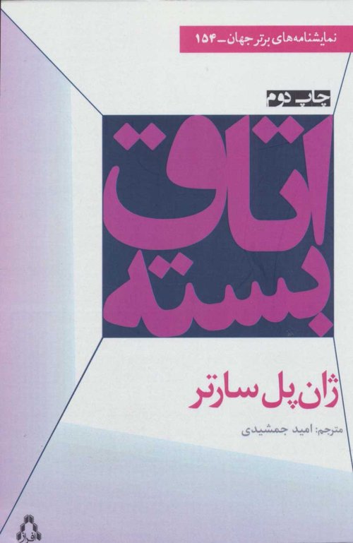 اتاق بسته