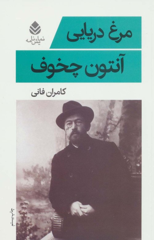 مرغ دریایی