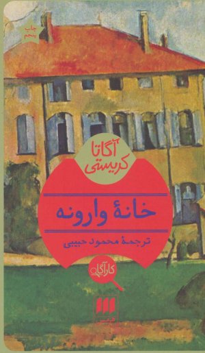 خانه وارونه