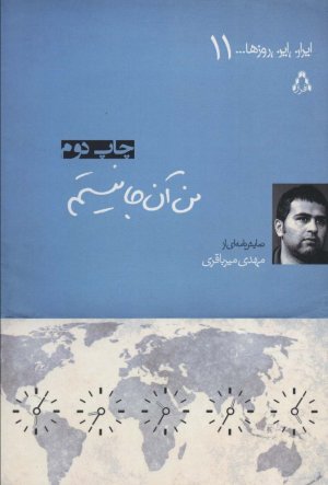 من آن جا نیستم