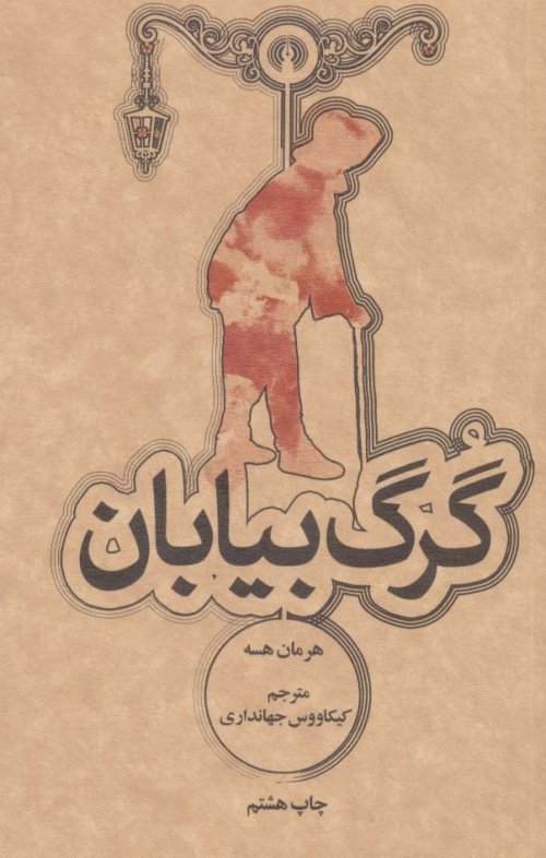 گرگ بیابان