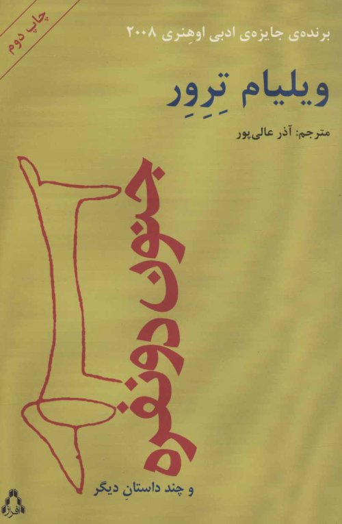جنون دو نفره