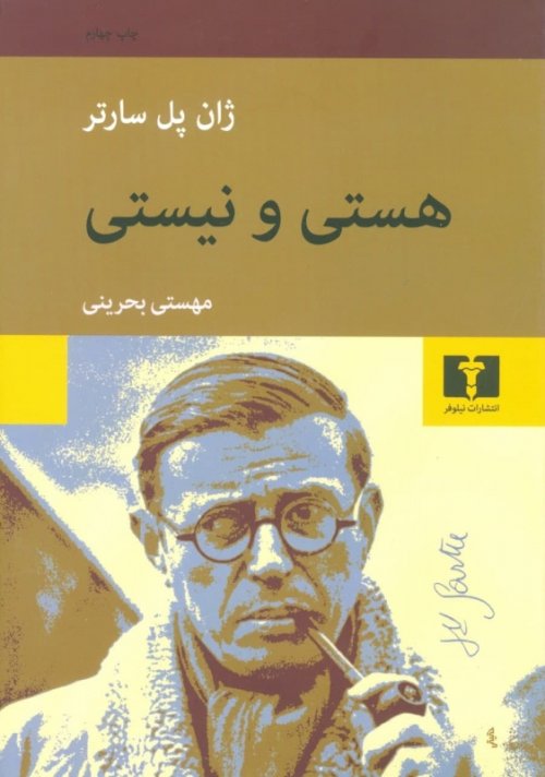 هستی و نیستی: جستاری در هستی شناسی پدیدارشناختی