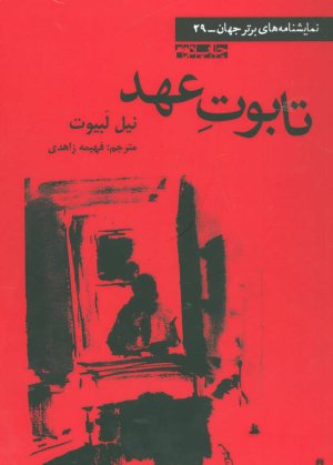 تابوت عهد