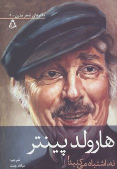نه اشتباه می کنید!