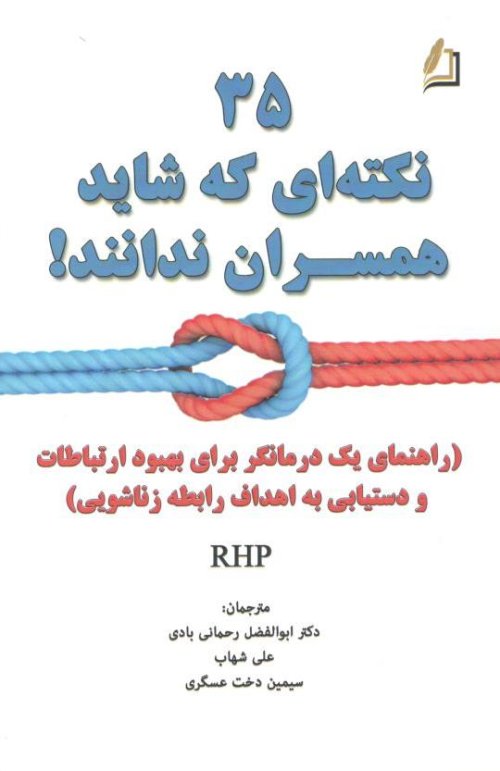 35 نکته ای که شاید همسران ندانند