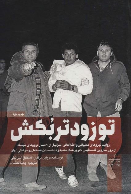 تو زودتر بکش جلد 2: جلد سخت