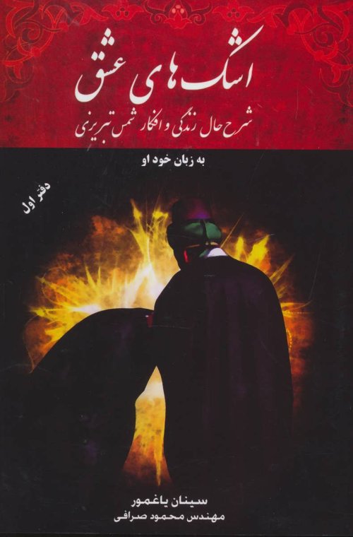 اشک های عشق جلد 1
