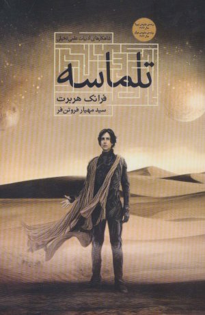 تلماسه