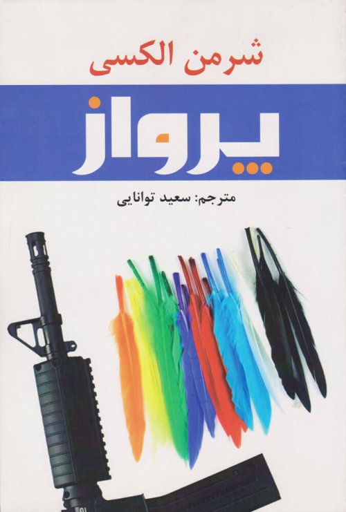 پرواز