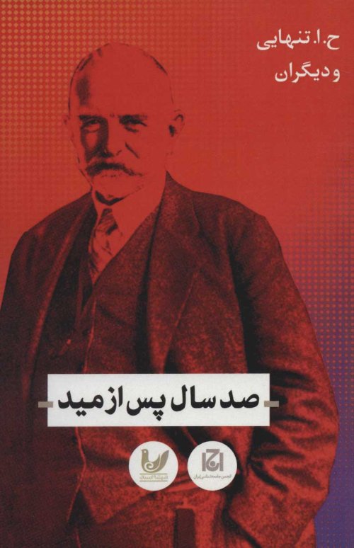 صد سال پس از مید