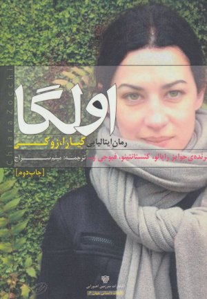 اولگا