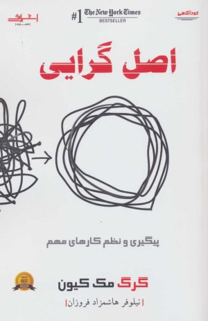 اصل گرایی