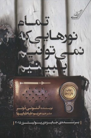 تمام نورهایی که نمی توانیم ببینیم