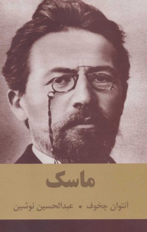 ماسک