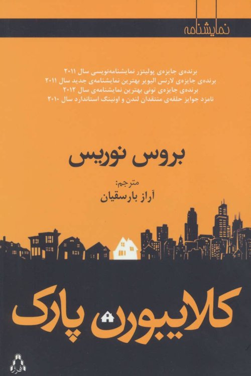 کلایبورن پارک