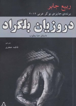 دروزیان بلگراد