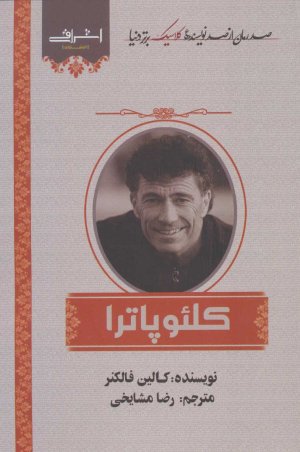 کلئوپاترا