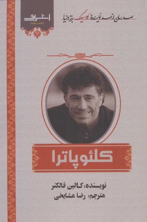کلئوپاترا