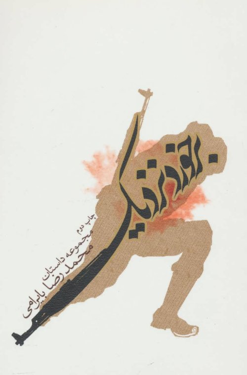 برخورد نزدیک