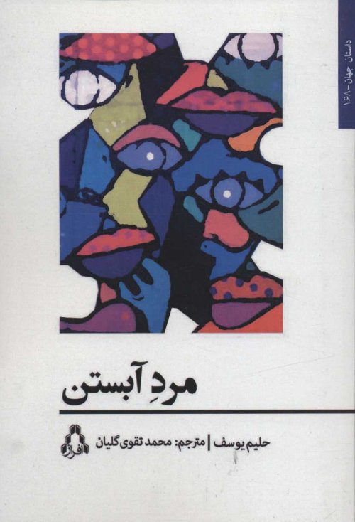 مرد آبستن