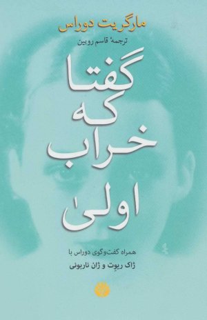 گفتا که خراب اولی