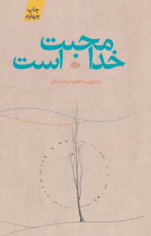 خدا محبت است